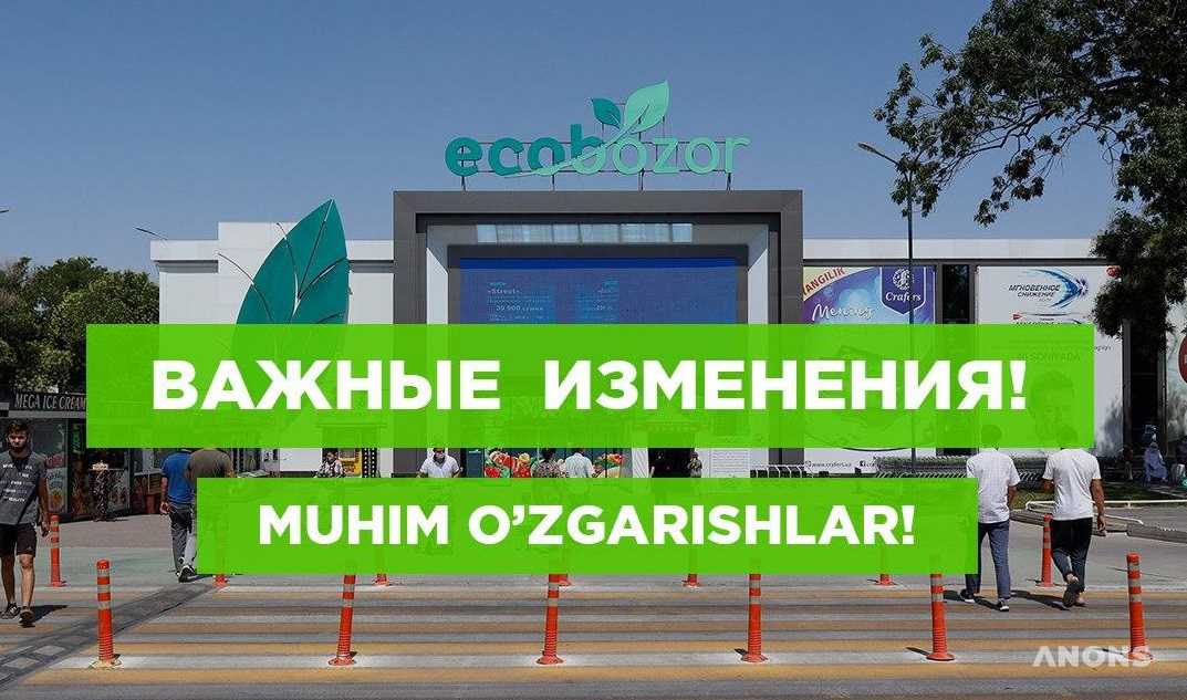 Ecobozor сообщил о режиме работы с 10 июля