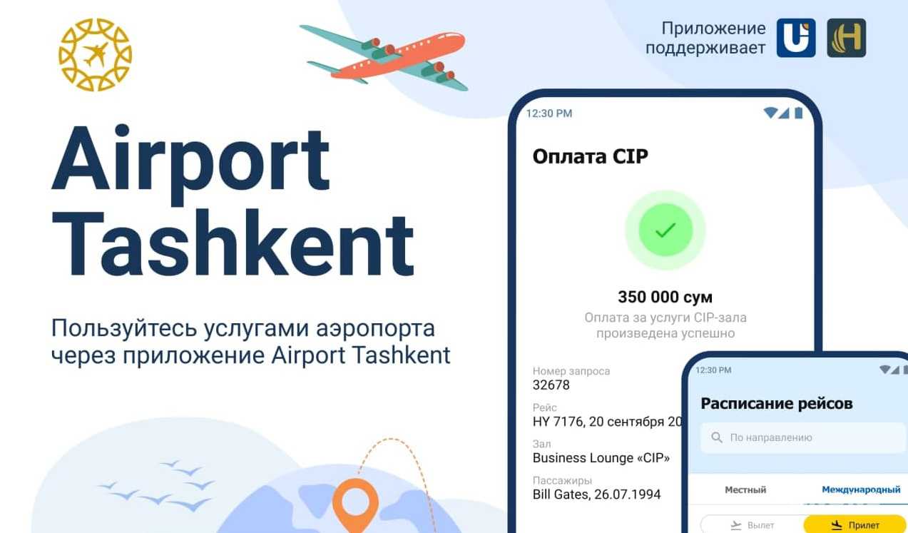 Международный ташкентский аэропорт обновил сайт и выпустил мобильное приложение
