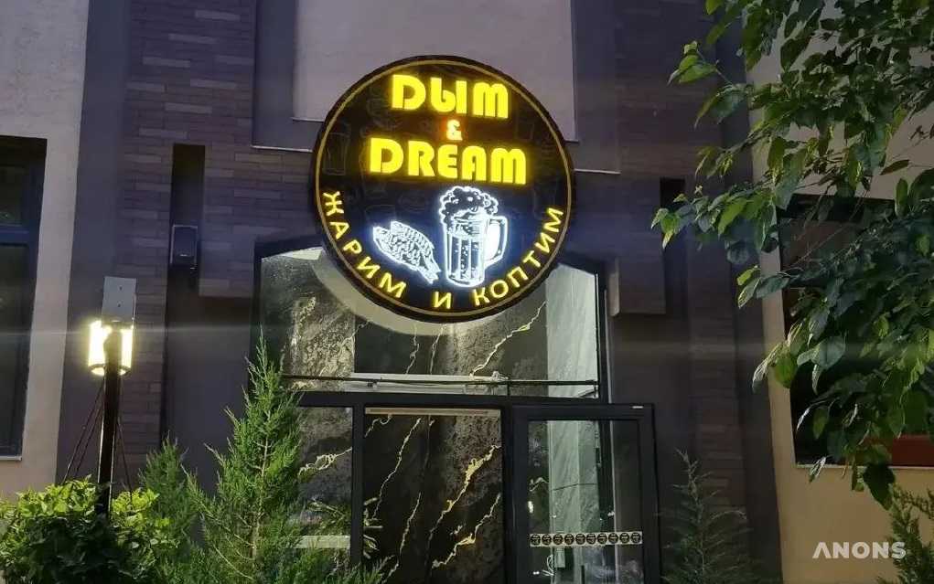 Скидки и акции в ресторане «Дым & Dream»
