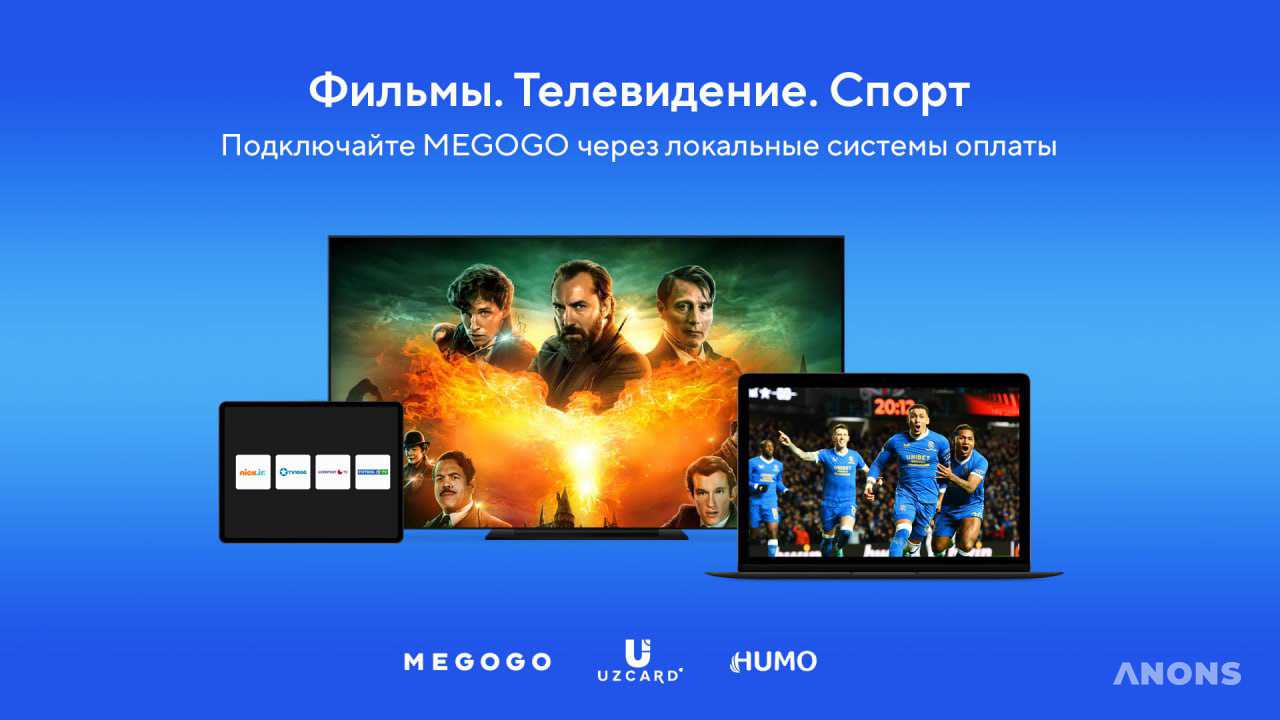 В MEGOGO теперь доступны оплаты по картам Uzcard и Humo