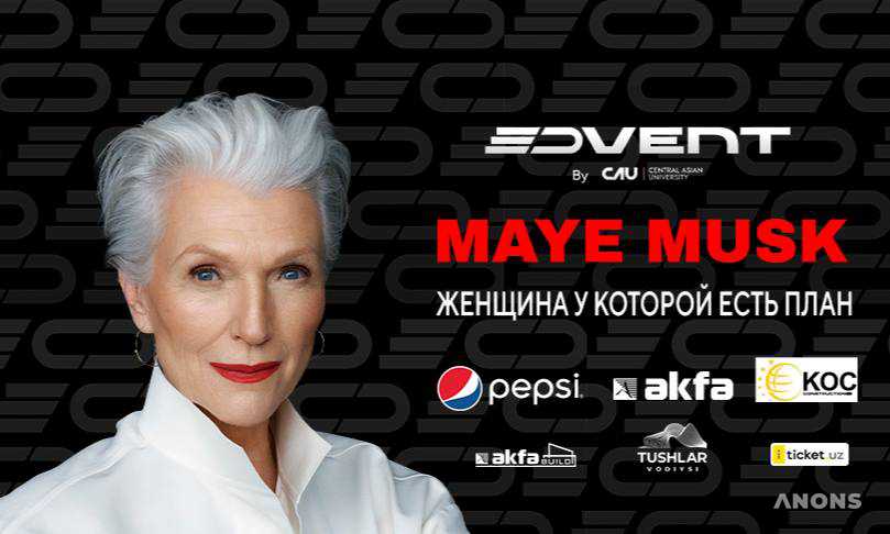 В Ташкенте пройдёт выступление Мэй Маск