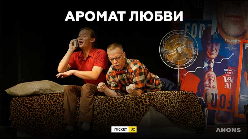 «Аромат любви» в Русском драматическом театре