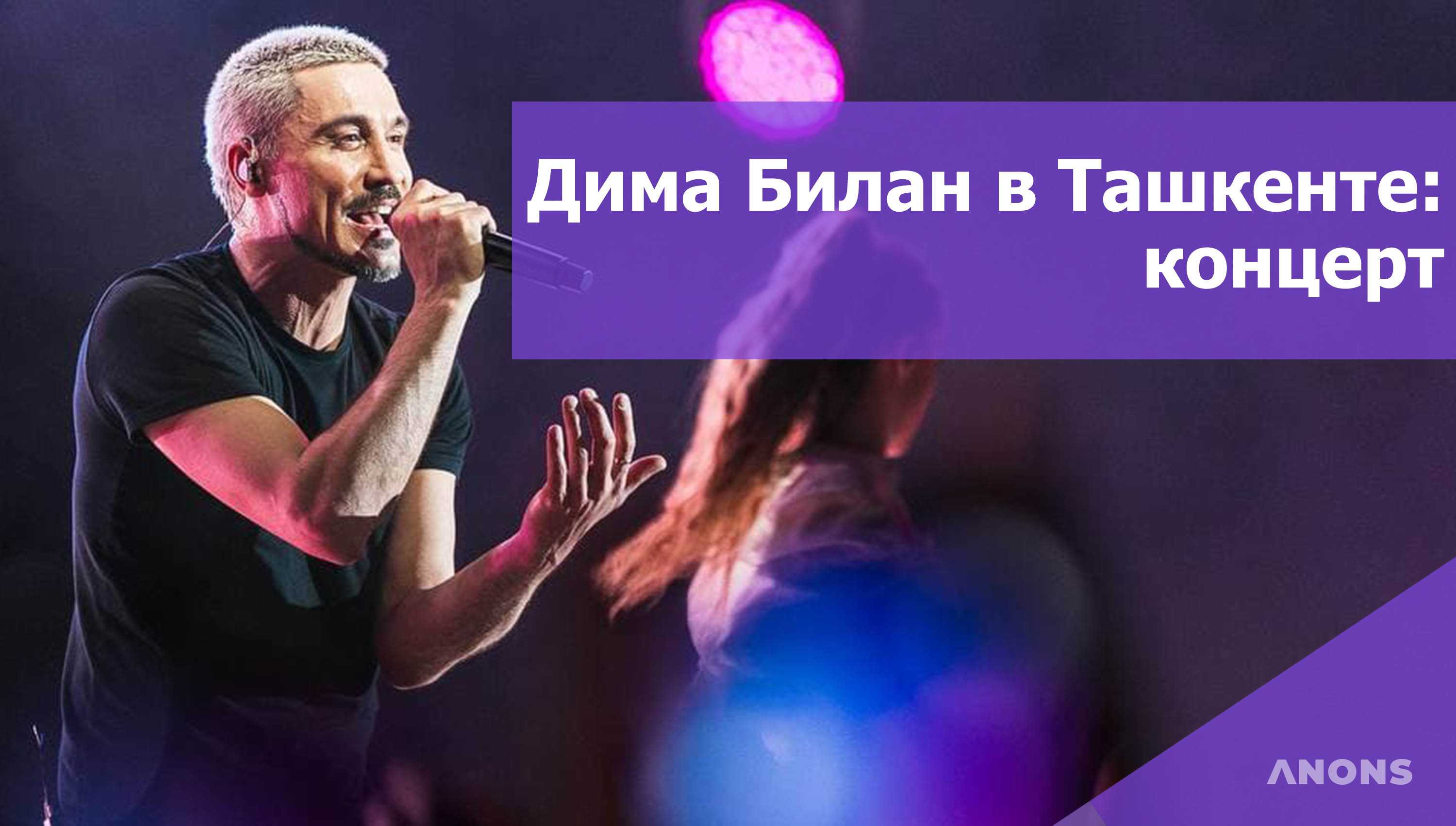 Дима Билан на фестивале «Assalom, Bahor!» в Ташкенте - видеорепортаж