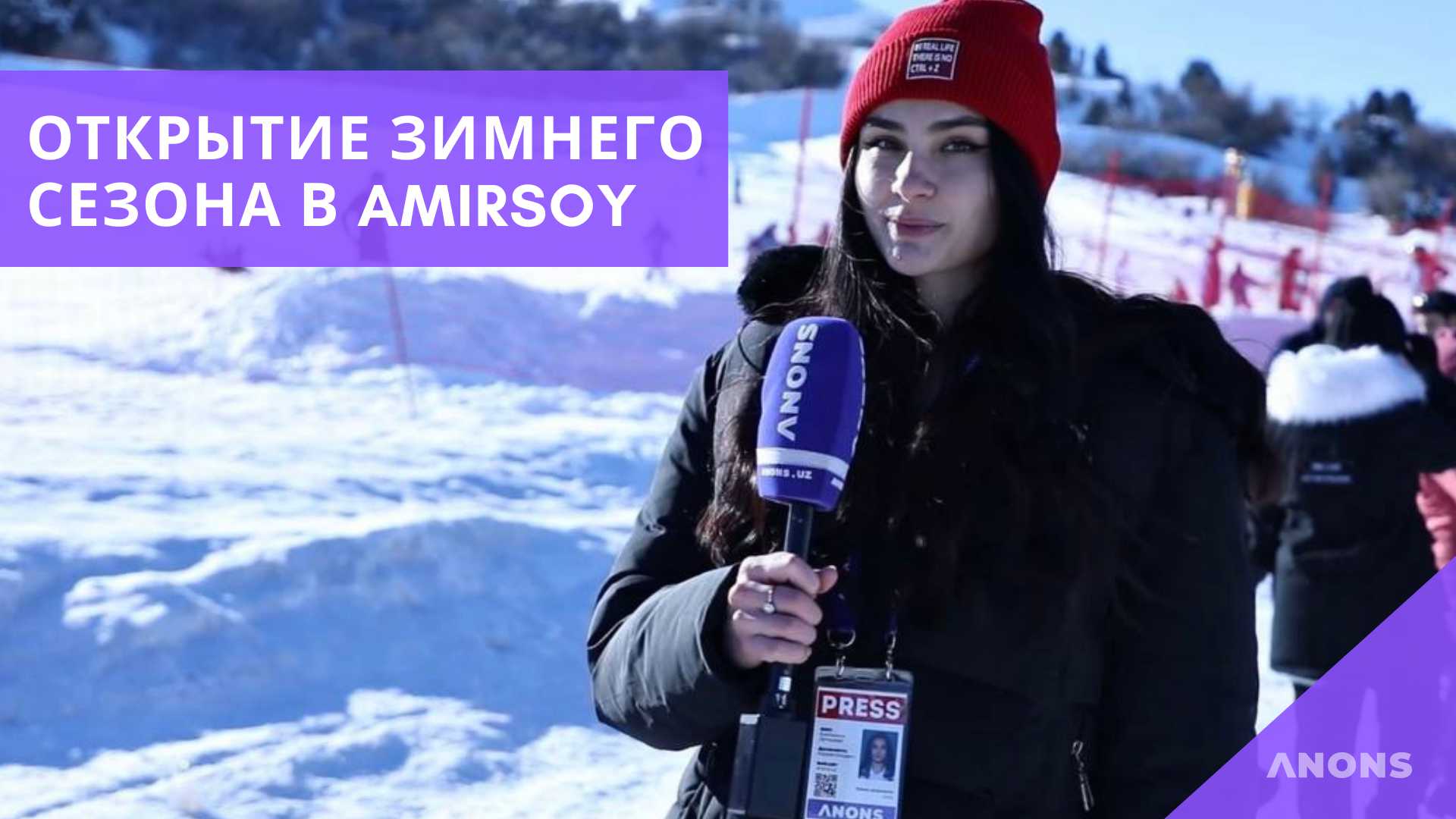 Открытие зимнего сезона в Amirsoy и первый высокогорный каток в Узбекистане — видеорепортаж