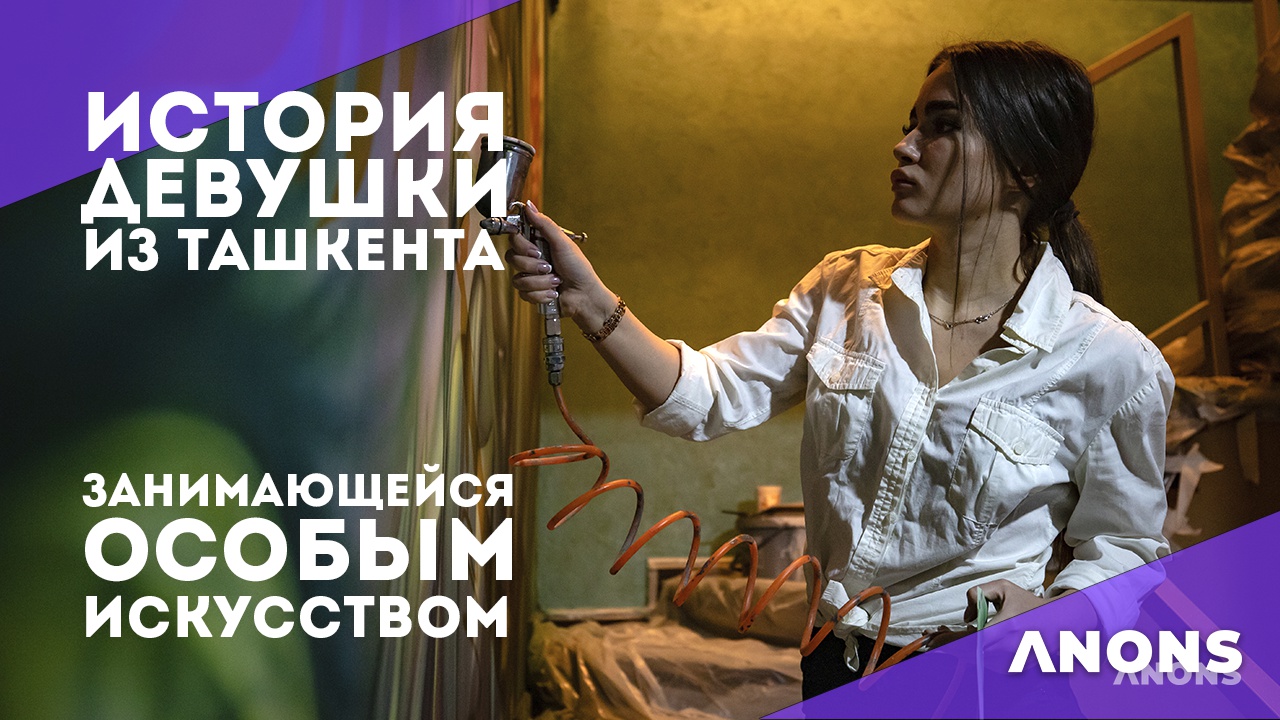 История девушки из Ташкента, занимающейся особым искусством — настенной живописью - видео