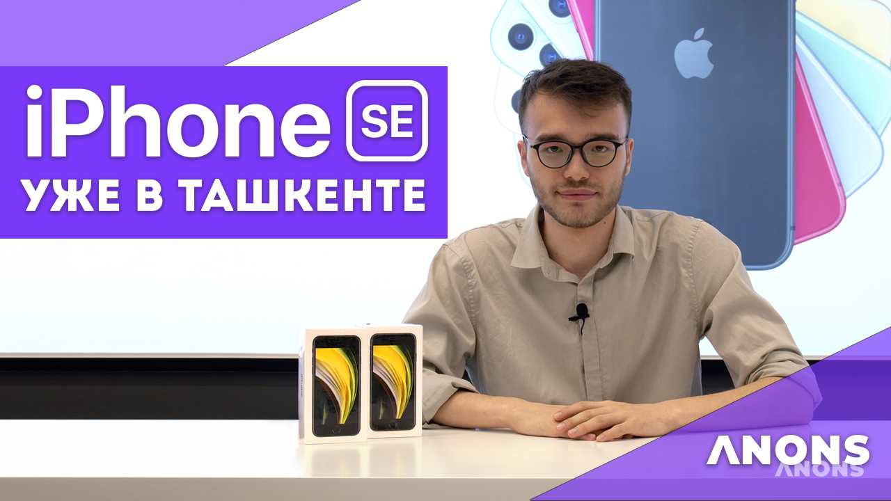 iPhone SE официально в Ташкенте - обзор смартфона