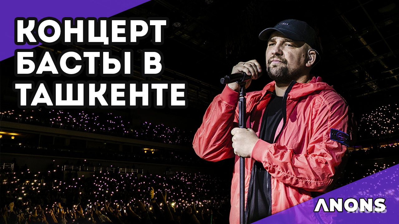 Большой сольный концерт Басты в Ташкенте - видео