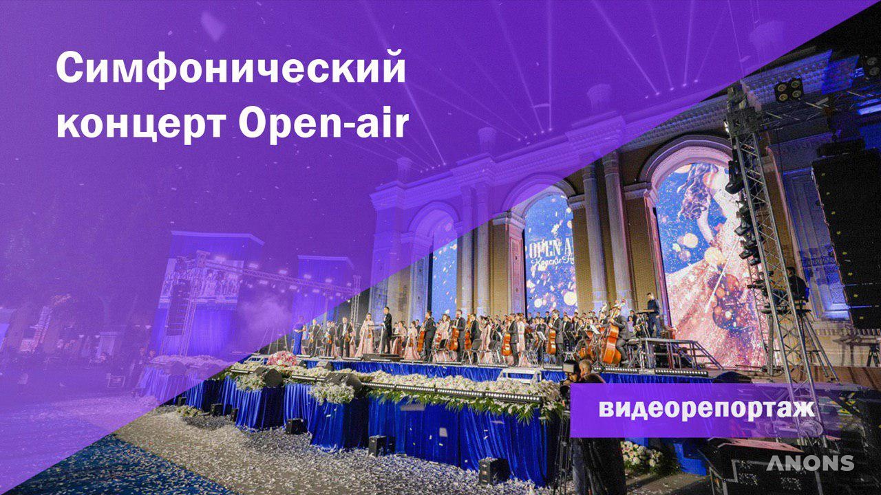 Концерт Open Air «Краски ночи» в Ташкенте — видеорепортаж