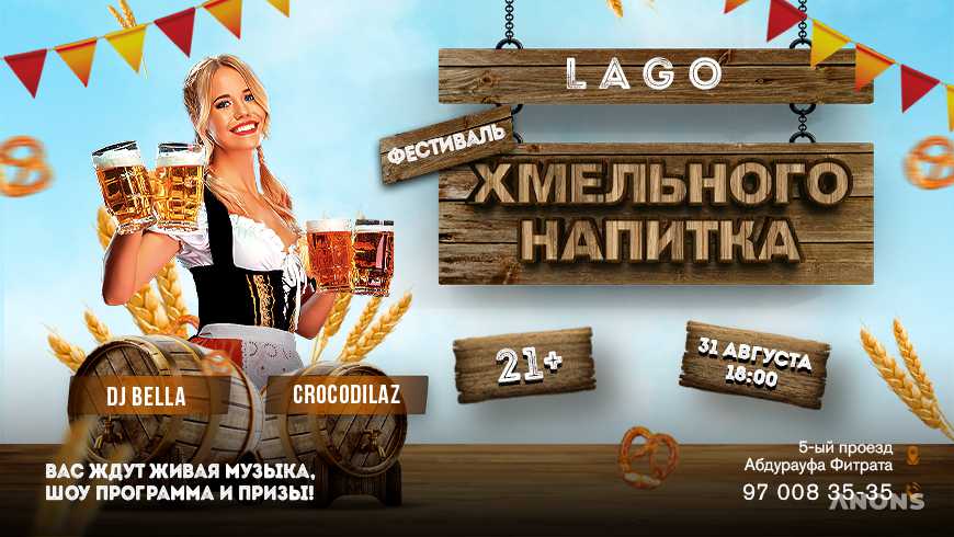 Проводите лето на ярком фестивале в ресторане Lago