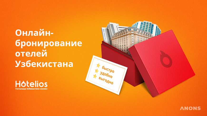 Hotelios.uz – надёжный помощник туриста в путешествии по Узбекистану