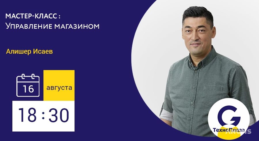 Мастер-класс: Управление магазином