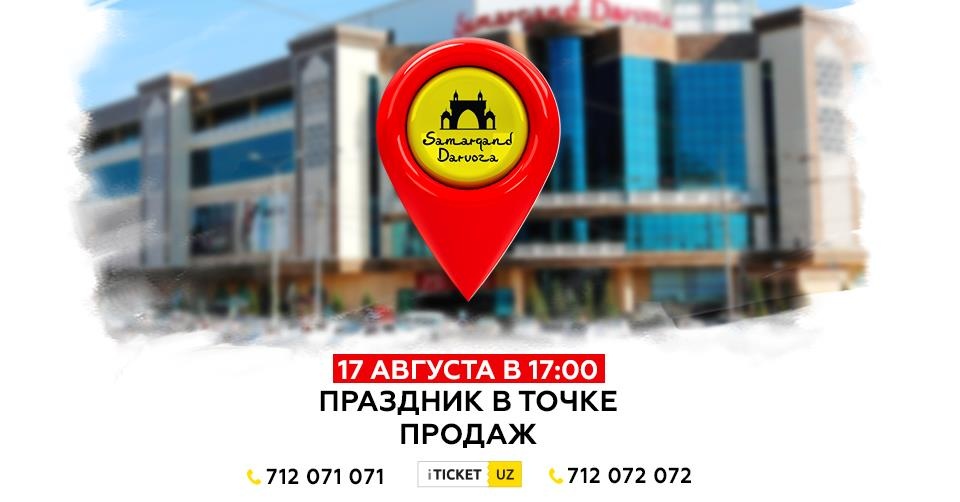 Праздник c iTicket.uz