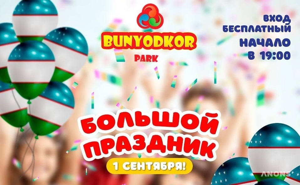 Большой праздник в Bunyodkor Park