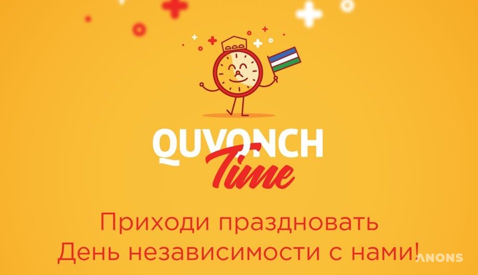 День Независимости в Atlas