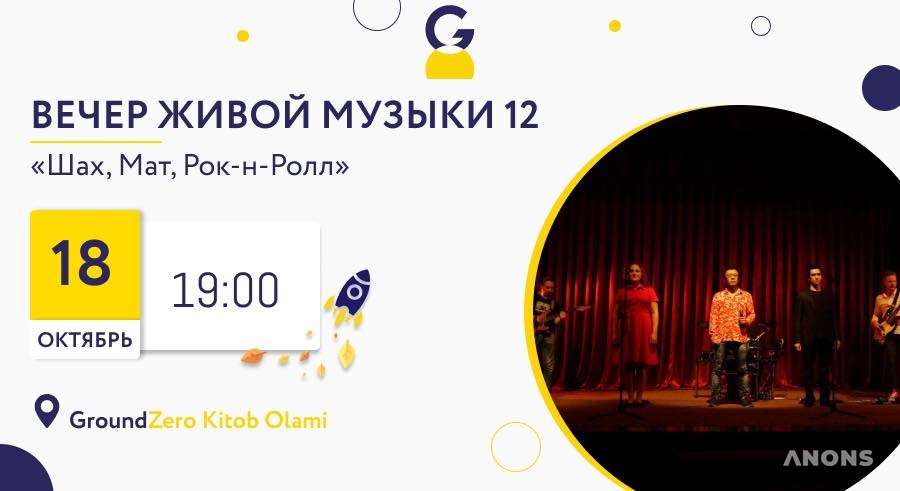 Вечер Живой Музыки в GroundZero Kitob Olami