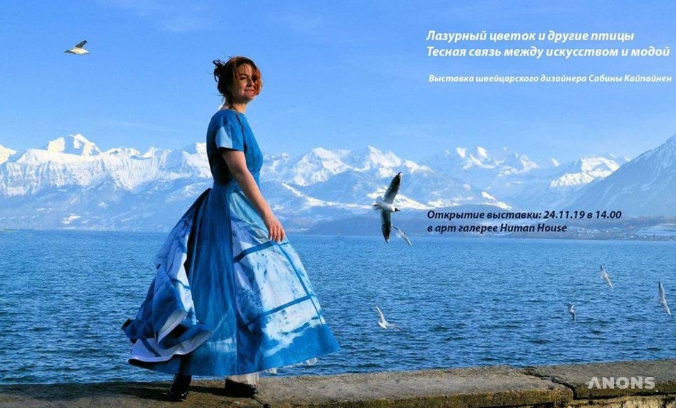 Выставка «Лазурный цветок и разные птицы»