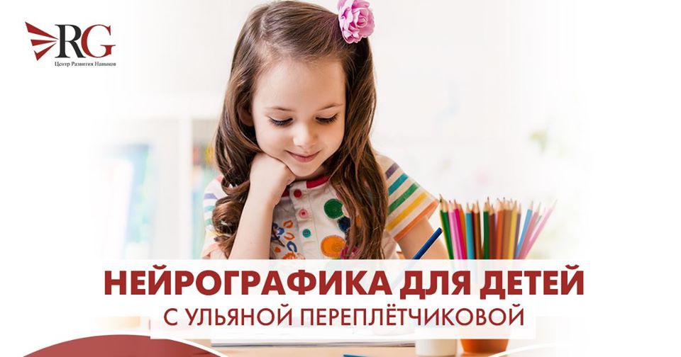 Нейрографика для детей