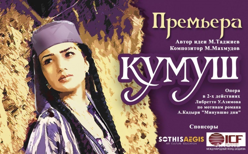 Опера «Кумуш»