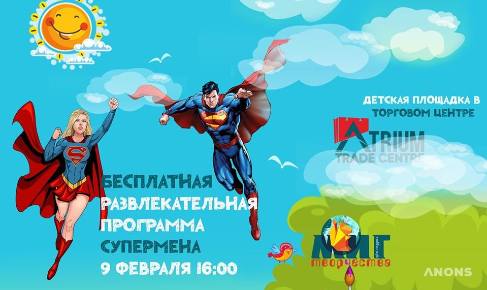 Детская шоу-програма от Супермена