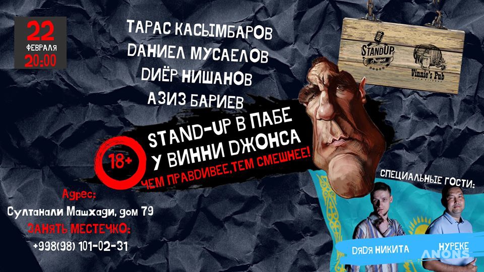 Stand-up в пабе у Винни Джонса