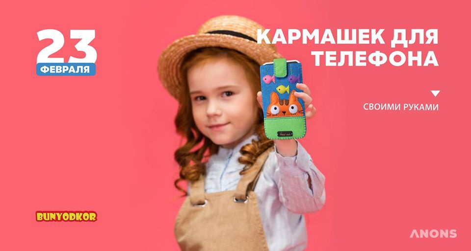 Мастер-класс: кармашек для телефона из фетра