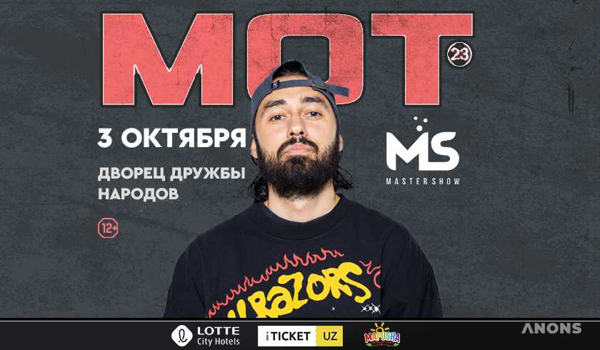 Анонс фото. Мот концерт ташкент. Ташкент концерт афиша. Мот концерт ташкент. Мот концерт ташкент.