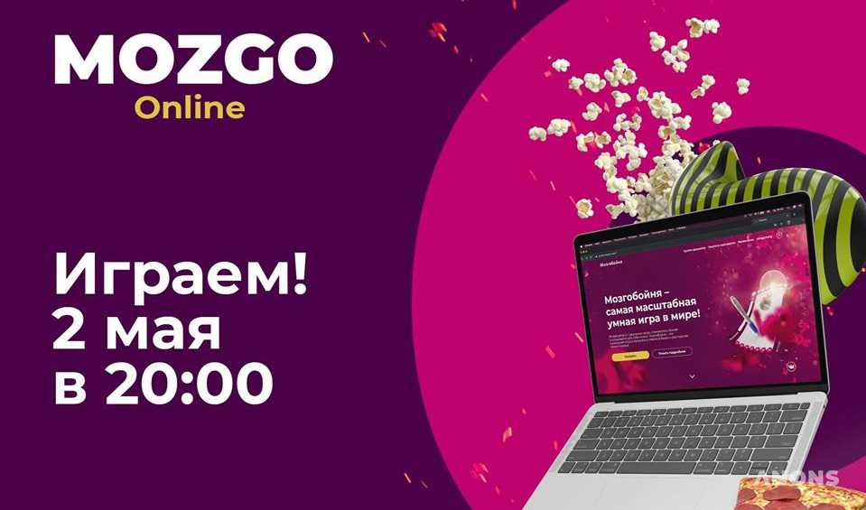 Онлайн-Мозгобойня: для всех, кто успел соскучиться по любимой игре