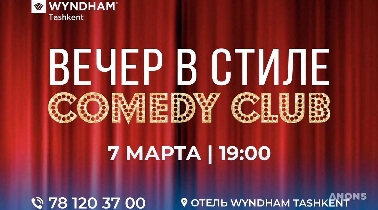 Вечер в стиле Comedy Club