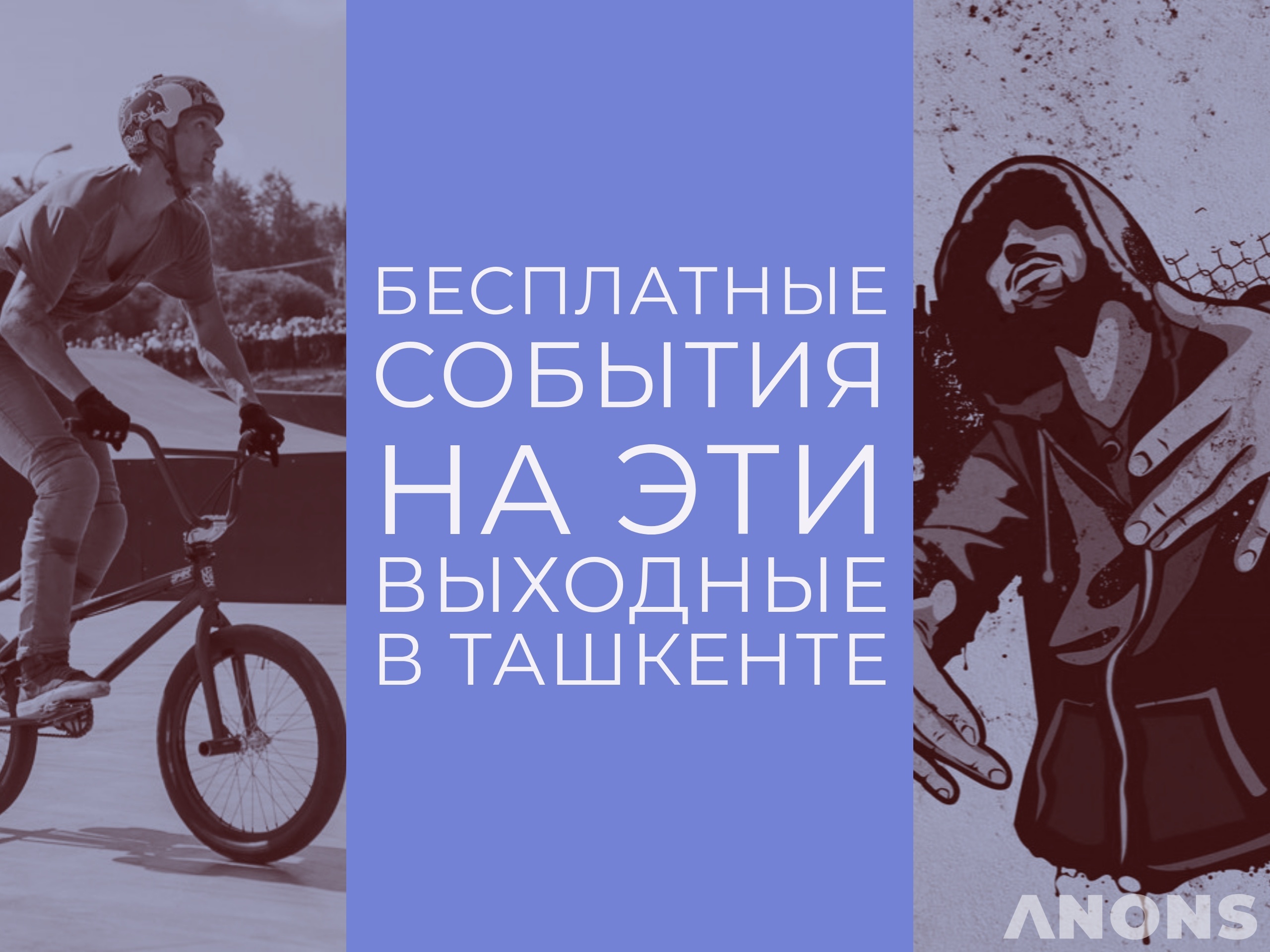 Бесплатные мероприятия на 22-23 июня