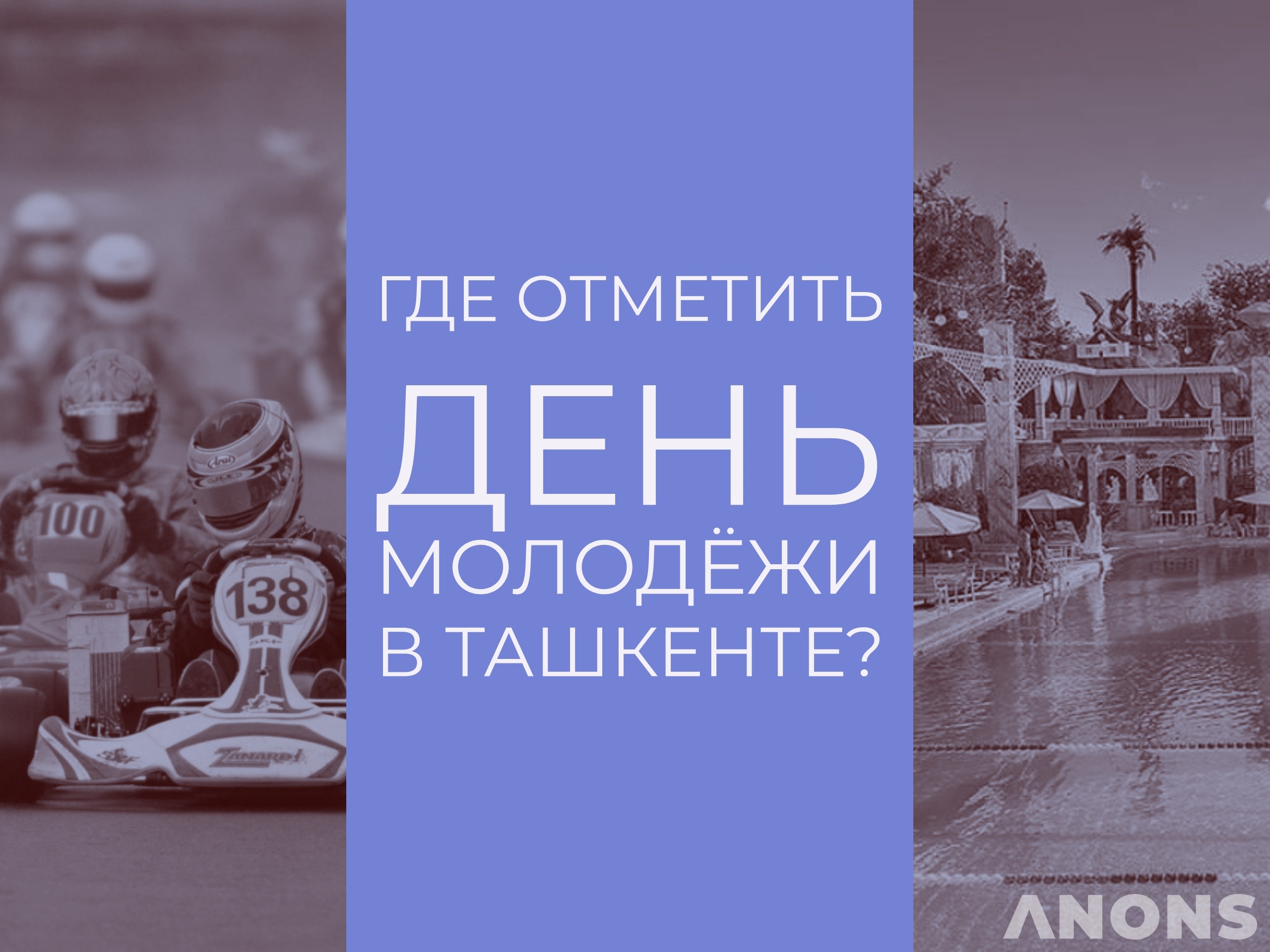 События ко Дню молодёжи