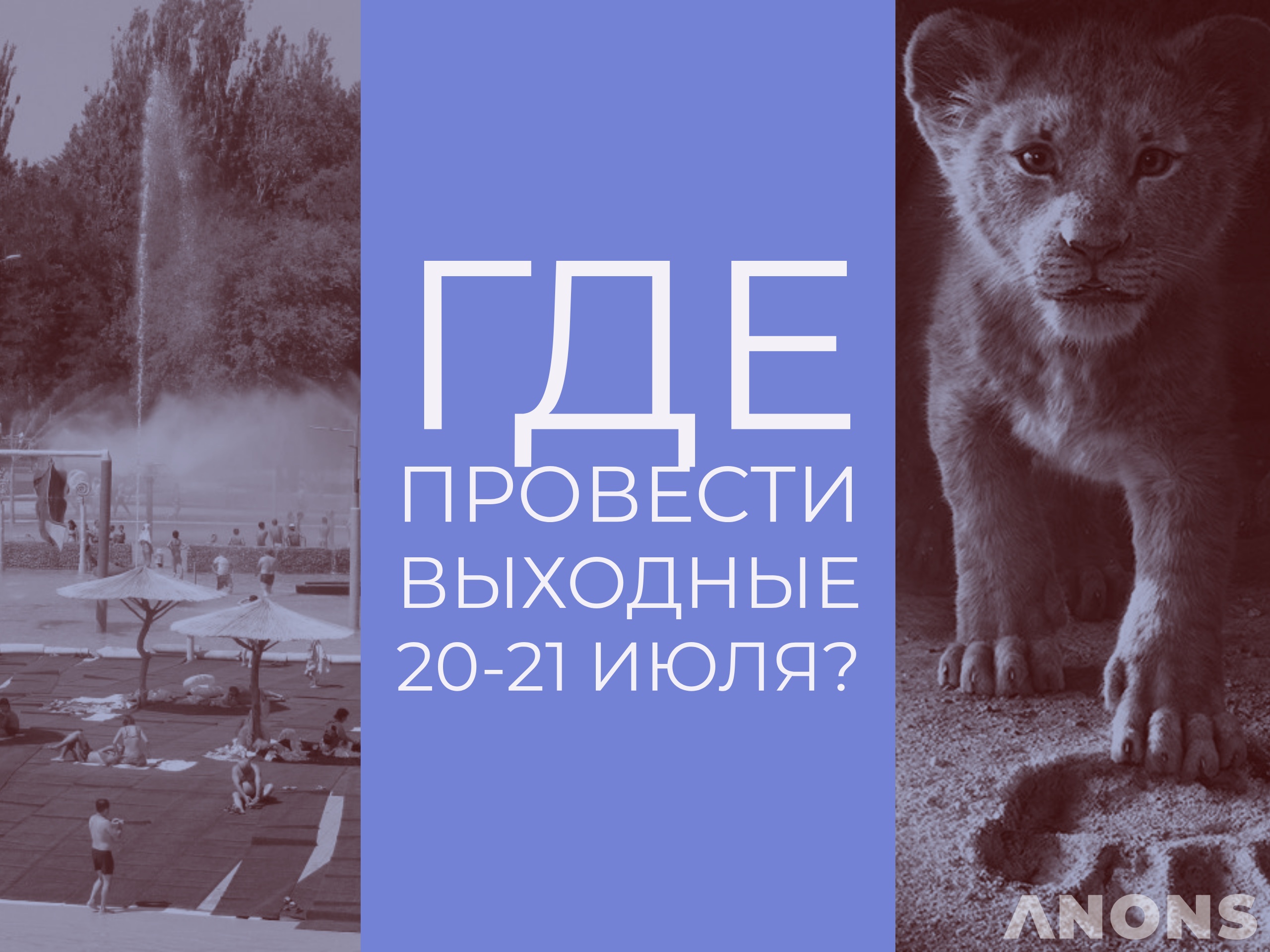 Куда пойти на выходных?Rename26