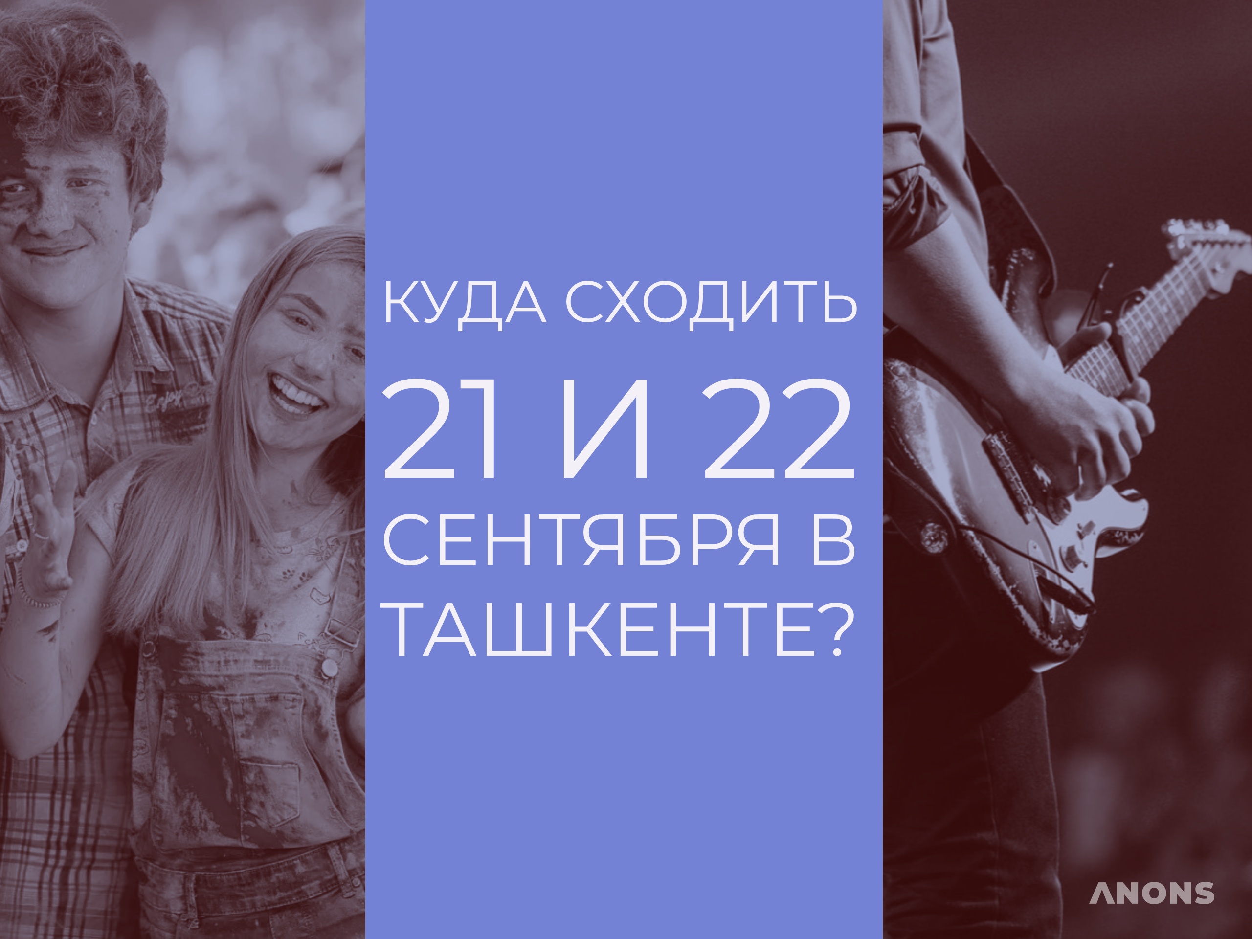 Как провести время на выходных?Rename65