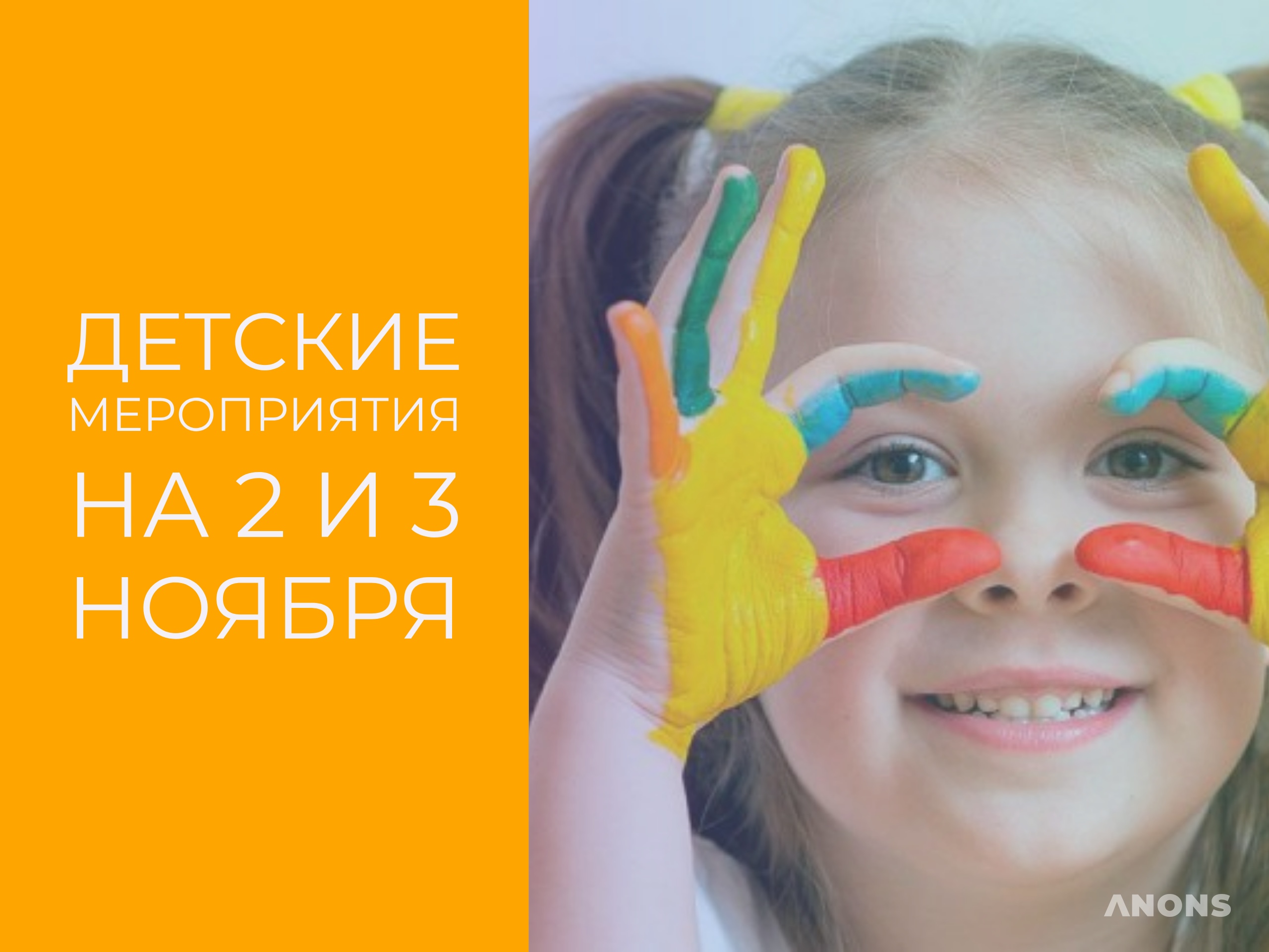 Лучшие детские мероприятия на выходные