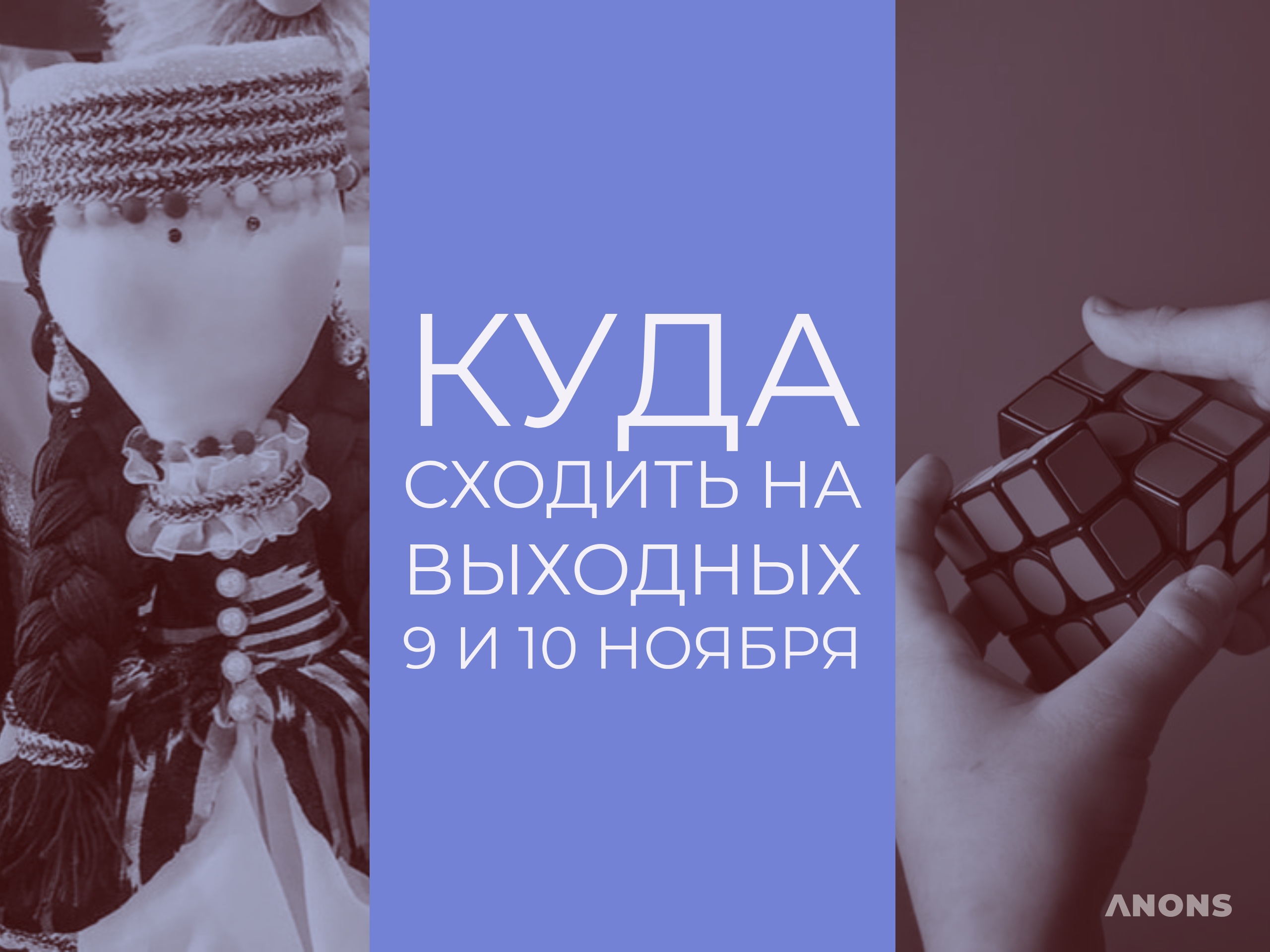 Лучшие события на выходные