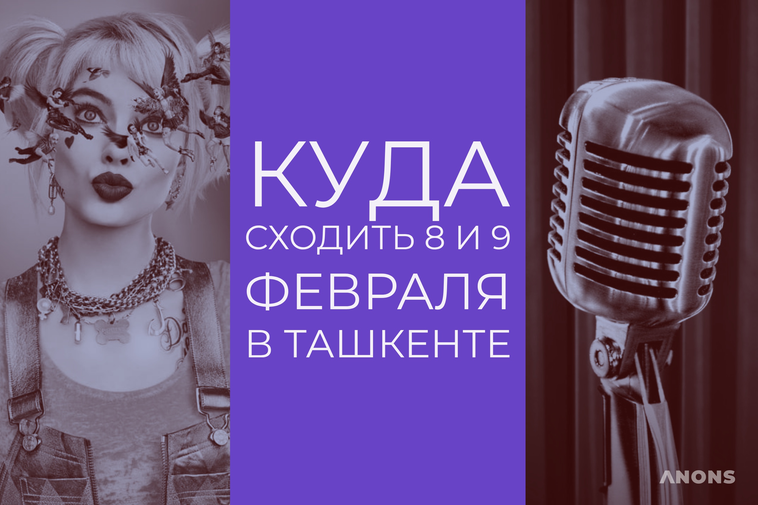 Как провести время на выходных?