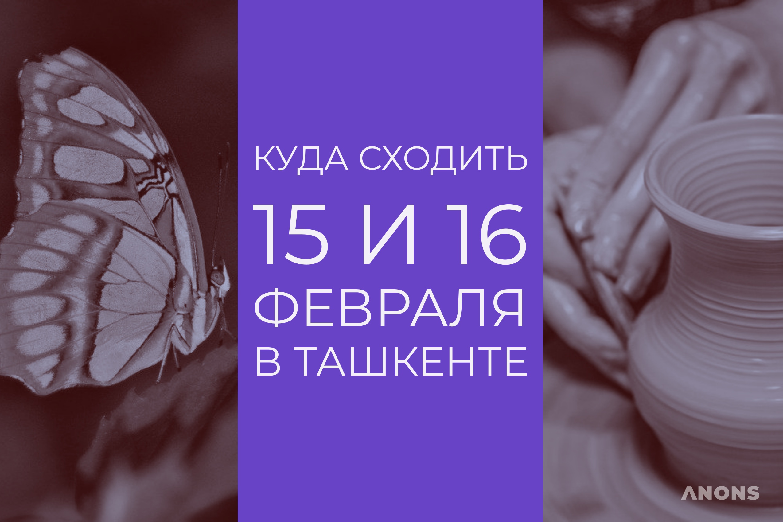 Куда сходить на выходных в Ташкенте?