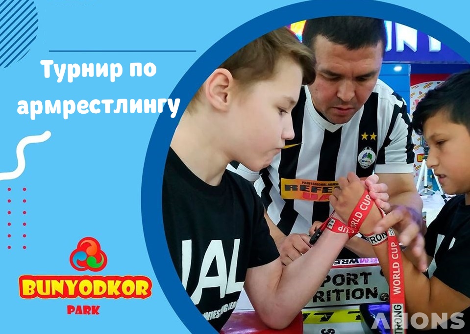 Турнир по армрестлингу