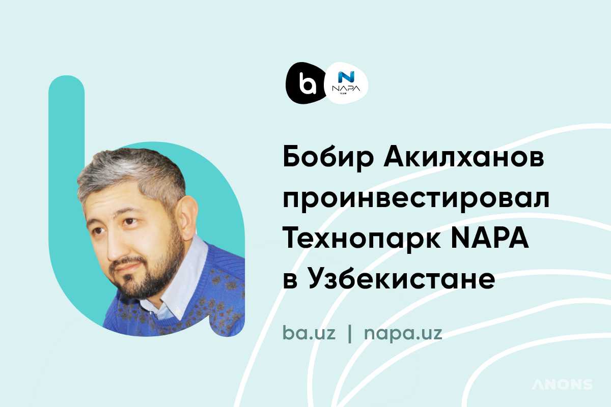 Бобир Акилханов купил Технопарк NAPA в Узбекистане!