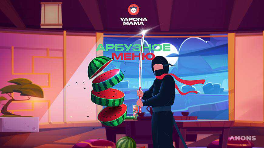 Yaponamama запускает новое арбузное меню