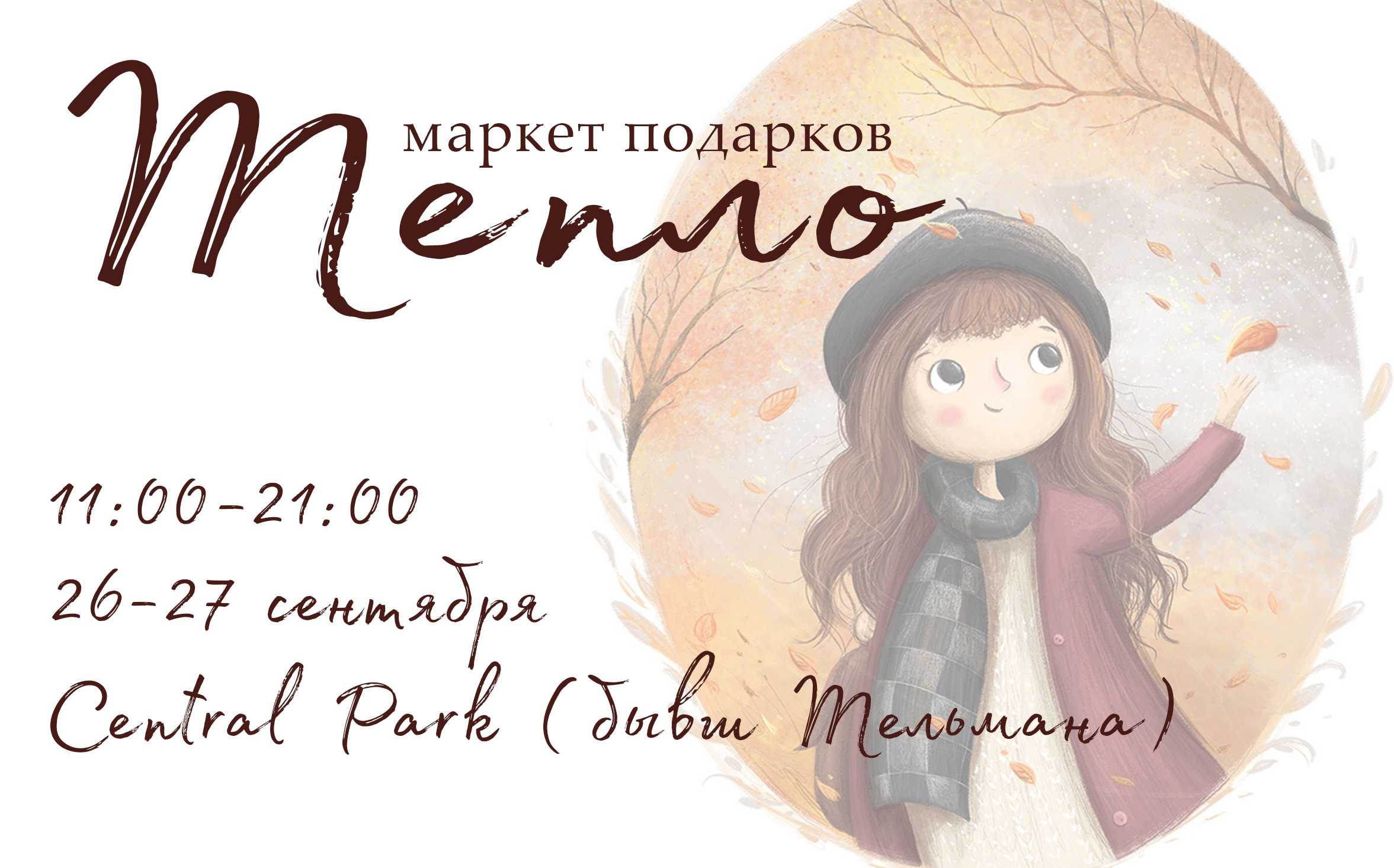 Ярмарка подарков в Central Park