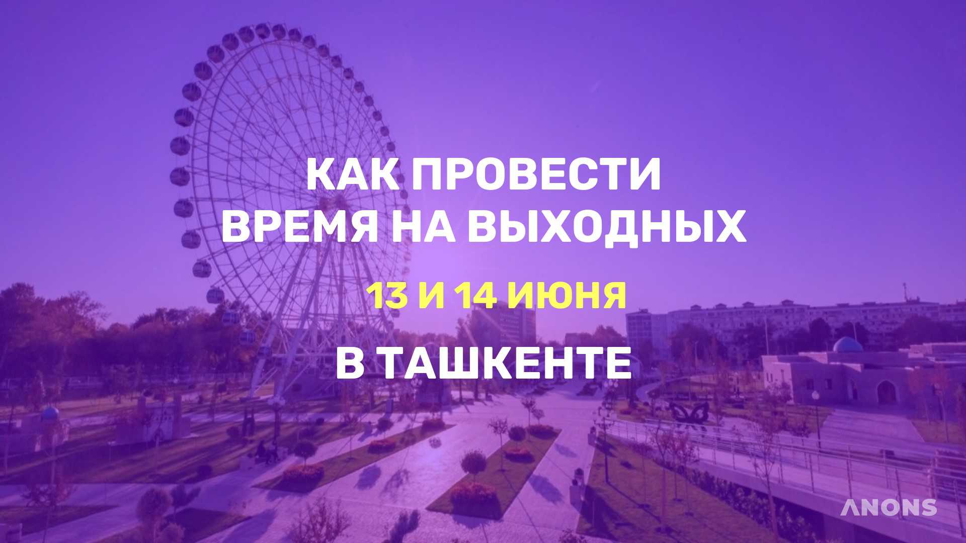 Чем заняться на выходных?