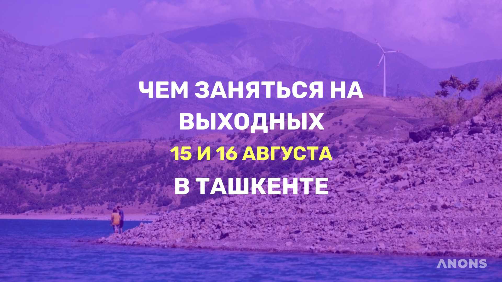 Чем заняться на выходных?