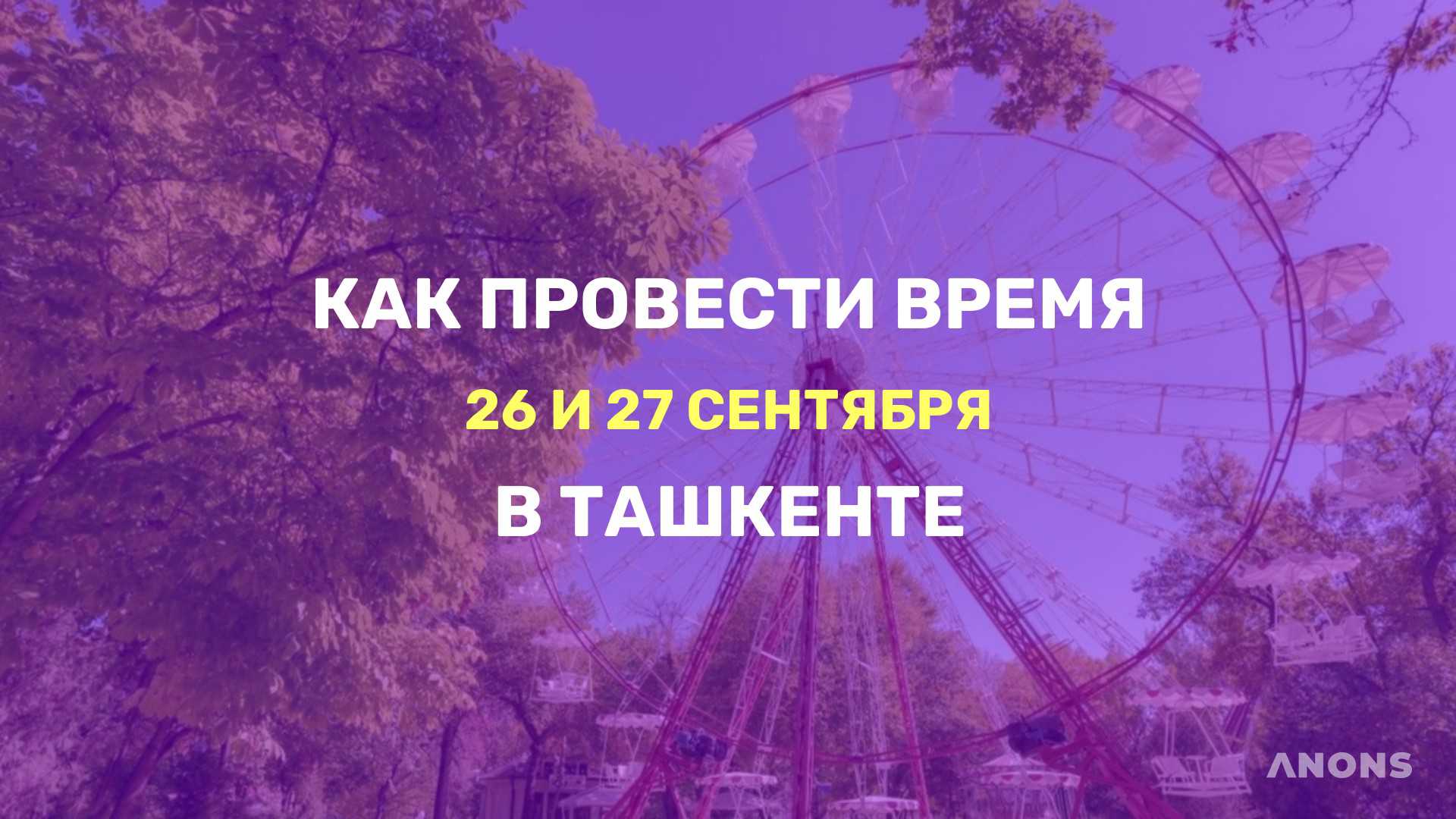 Чем заняться на выходных - подборка лучших идей