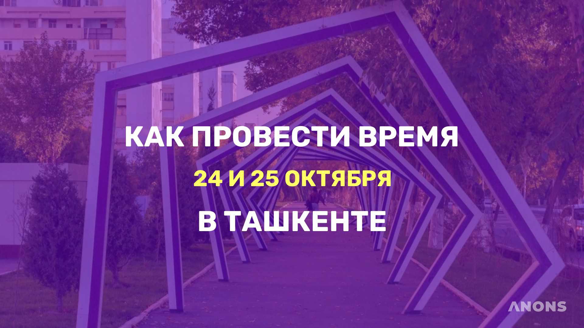 Что делать на выходных - подборка лучших идей