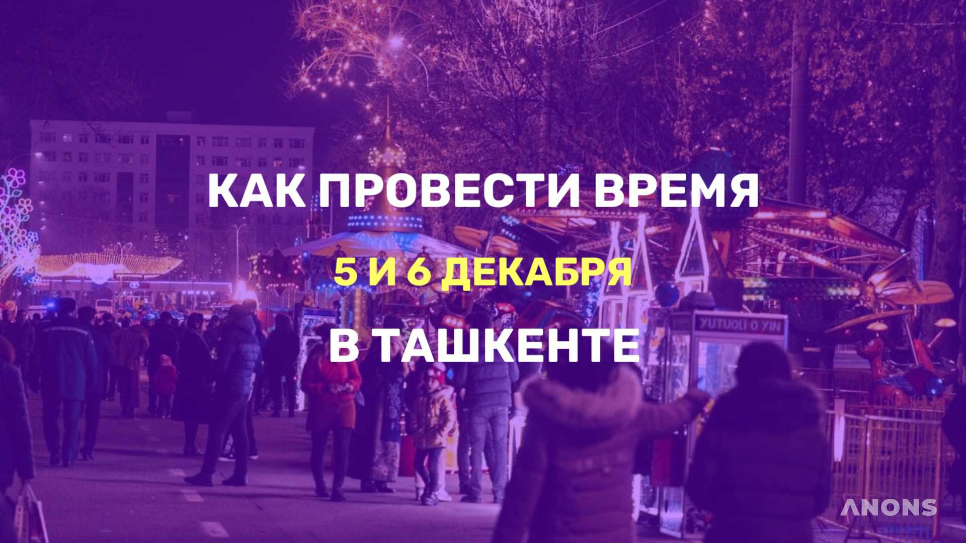 Как провести выходные - подборка