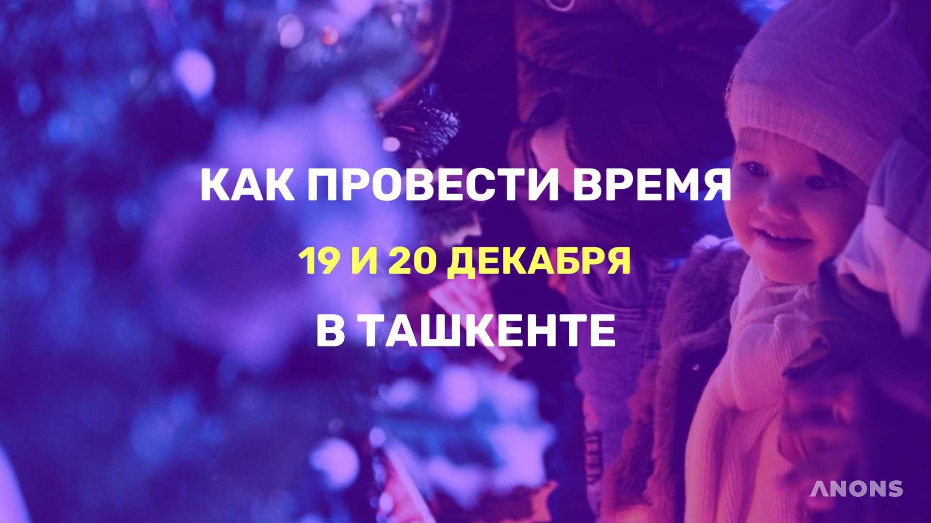 Чем заняться на выходных в Ташкенте - подборка событий