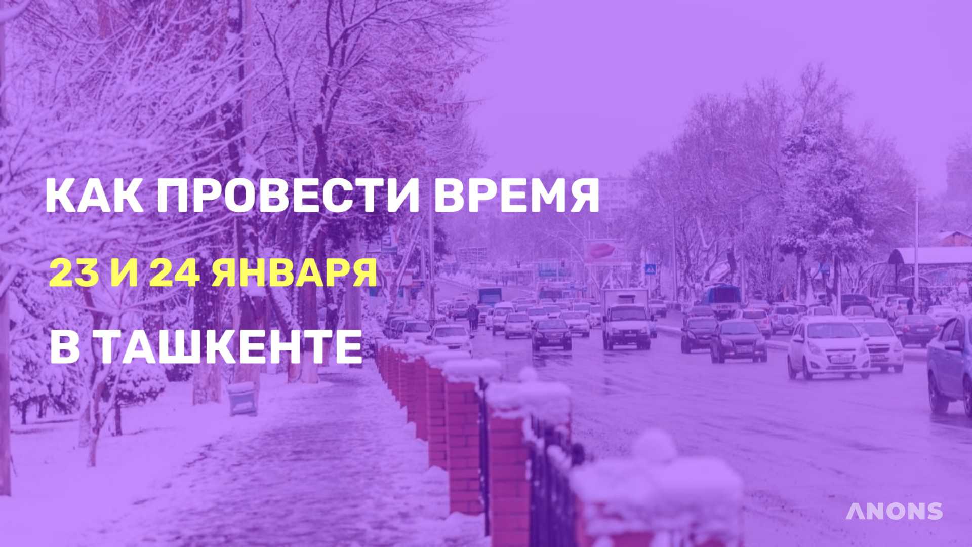 Чем заняться на выходных - подборка событий
