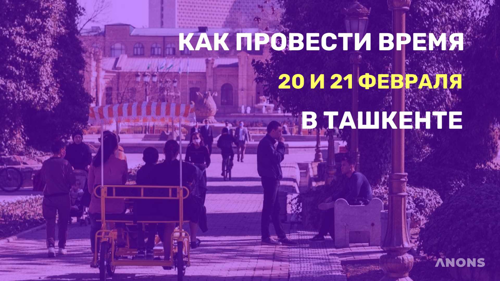 Что делать на выходных - подборка идей