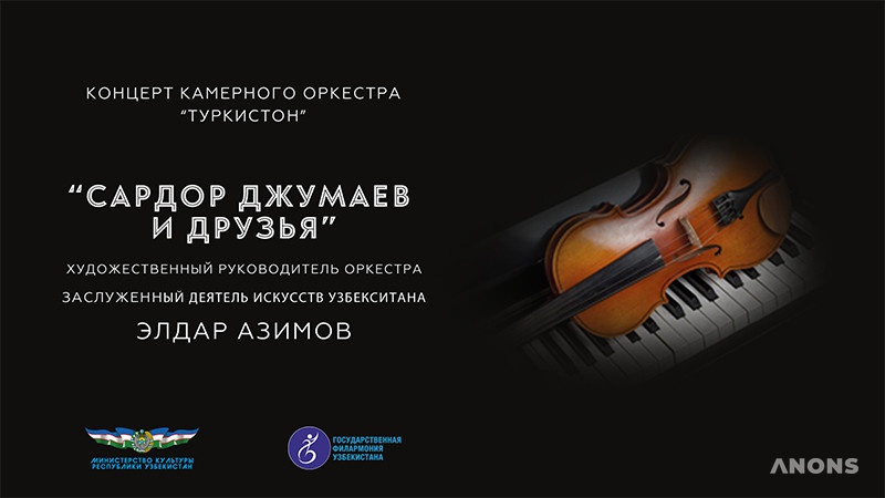 Концерт камерного оркестра «Туркистон»