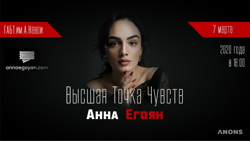 Высшая точка чувств: поэтический вечер с Анной Егоян в Ташкенте